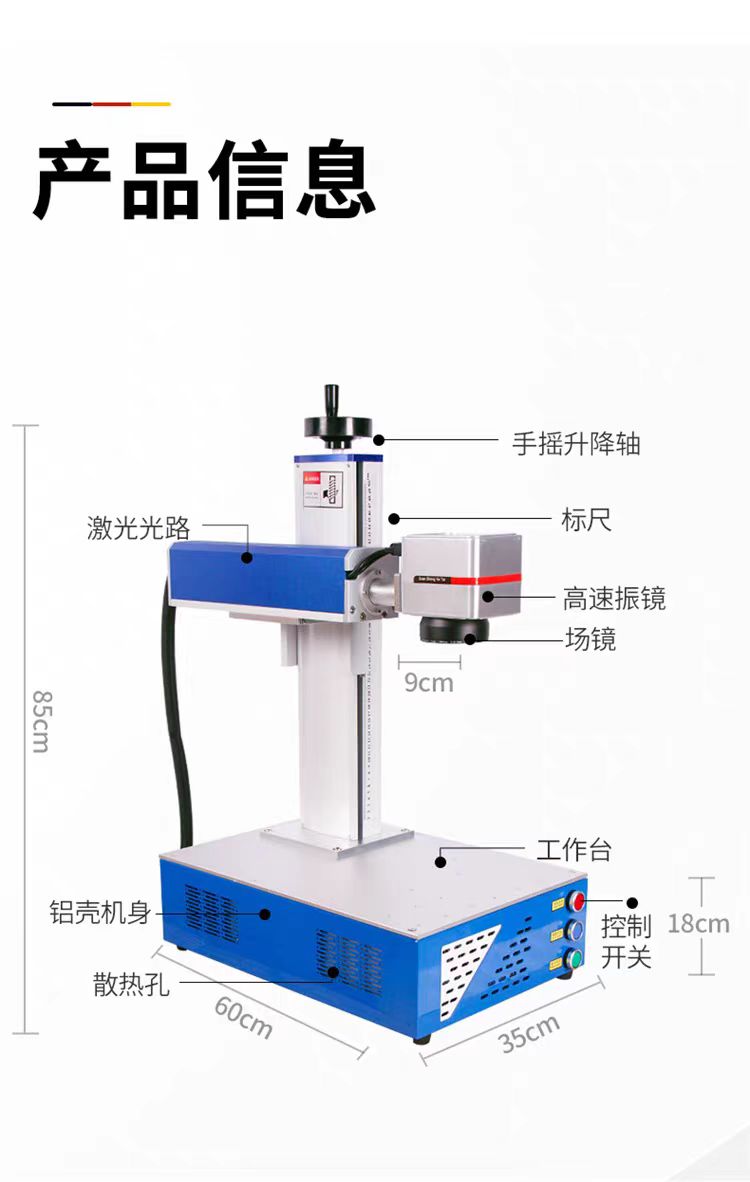 桌面式激光打标机