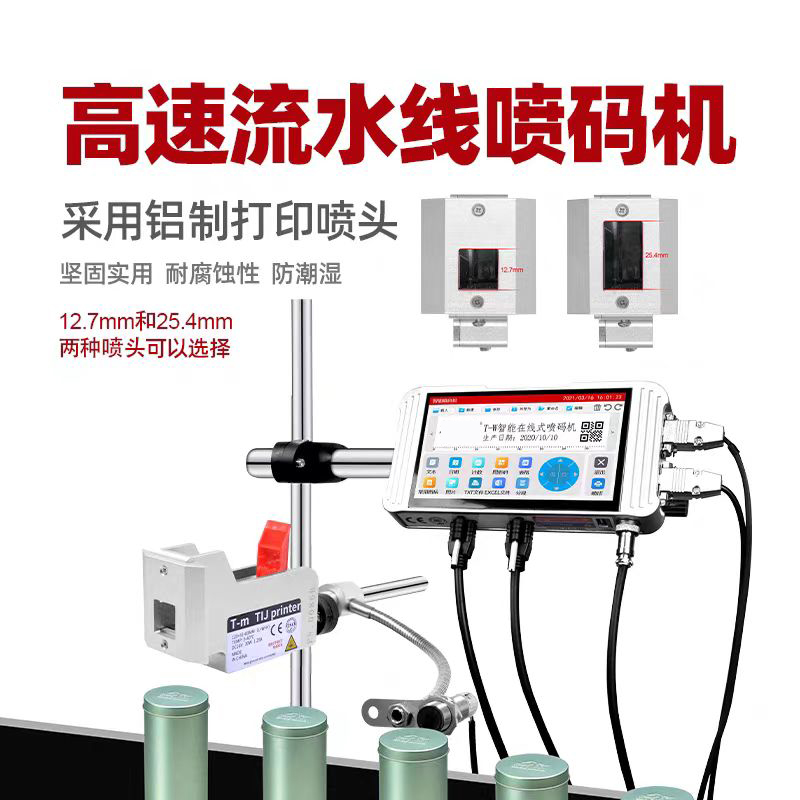 在线喷码机匹配输送带流动喷码